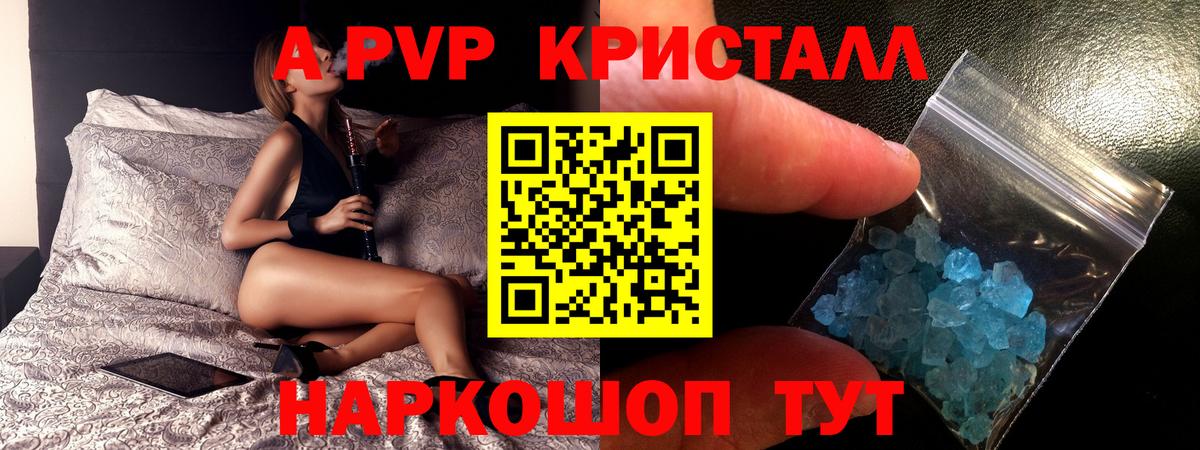Кинель  A PVP кристаллы  Alpha-PVP СК КРИС  Вход с VPN 