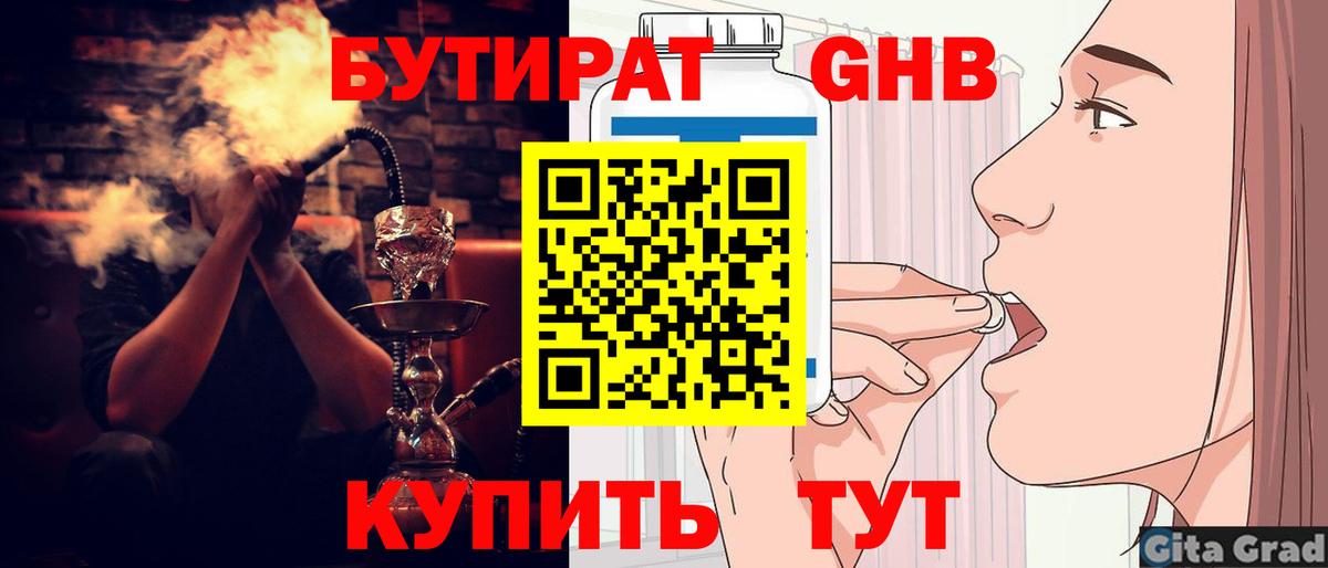 Бутират Butirat  БУТИРАТ  Кинель  Вход с VPN 