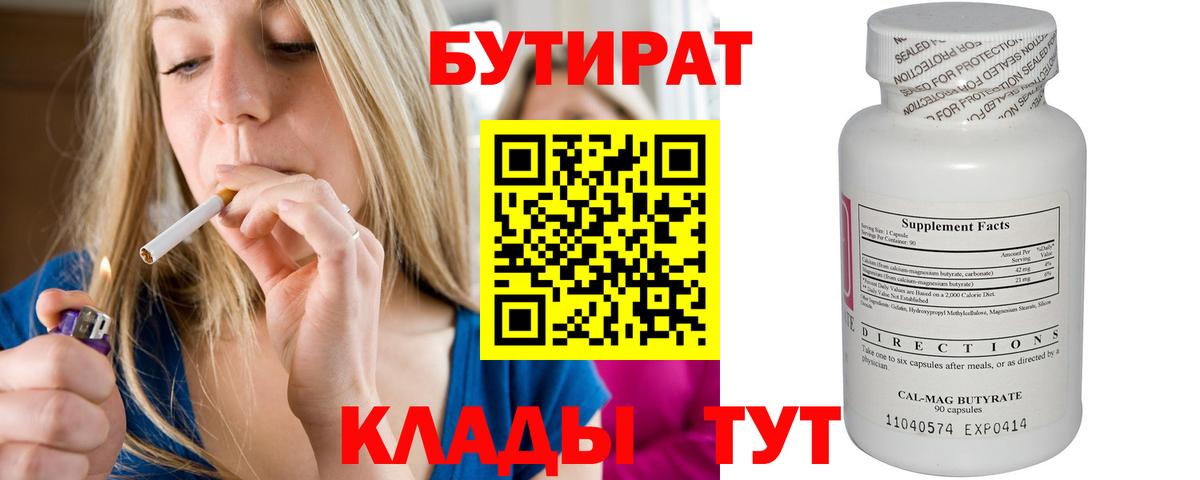 Бутират вода Кинель