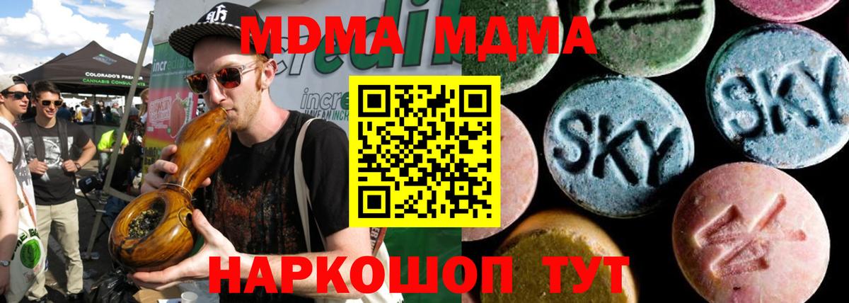 МДМА  Вход с VPN  Кинель  МДМА Molly 
