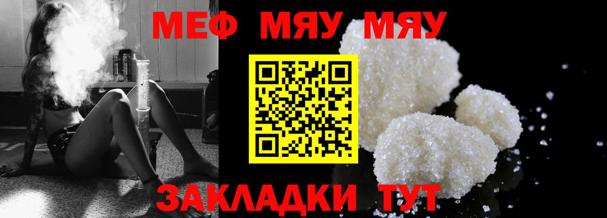 Меф мяу мяу кристаллы Кинель